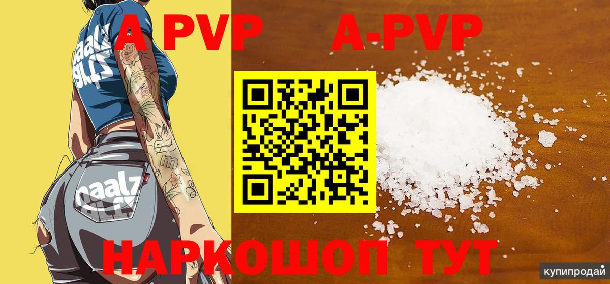А ПВП Crystall  А ПВП Crystall  Вход с VPN  Alpha-PVP  Рассказово 