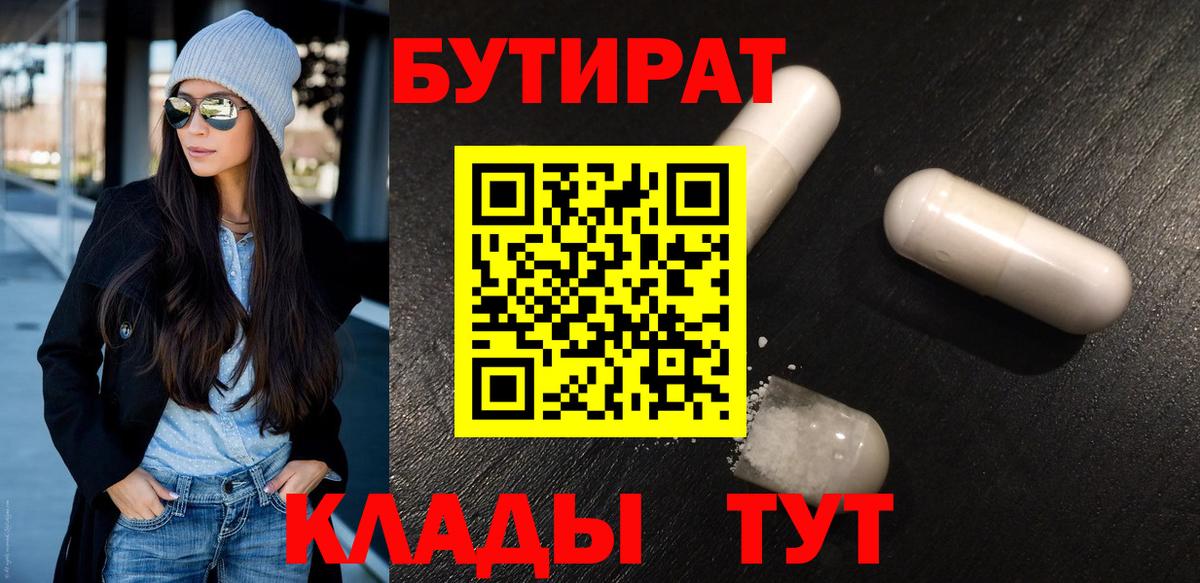 БУТИРАТ Butirat Рассказово