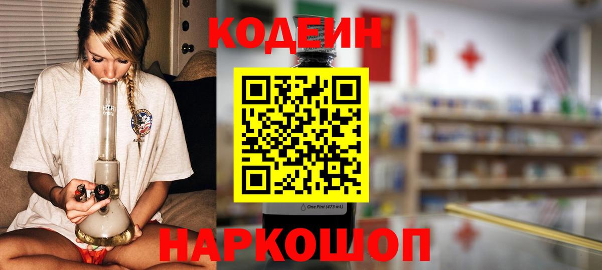 Кодеин напиток Lean (лин)  Вход с VPN  Codein Purple Drank  Рассказово 