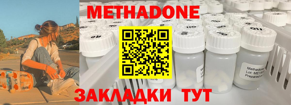 МЕТАДОН methadone Рассказово